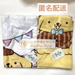 【新品未開封】ポムポムプリン ハンドタオルセット 2枚