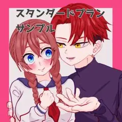 夢絵イラストオーダー(簡易・スタンダード)