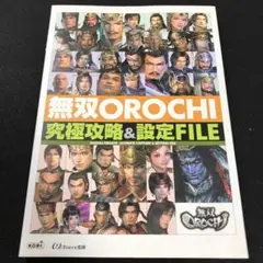 無双orochi究極攻略&設定file