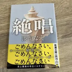 絶唱