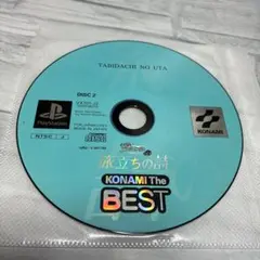 ときめきメモリアル ドラマシリーズvol.3 旅立ちの詩 PS ディスク2