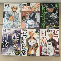 名探偵コナンゼロの日常 全6巻セット（5巻のみ帯なし）