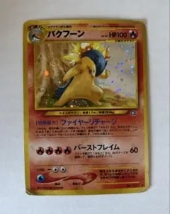 【希少】ポケモンカード旧裏　バクフーン