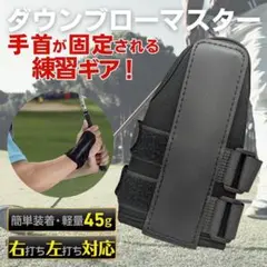 ダウンブローマスタースイング矯正ベルト 手首固定 飛距離アップ 2本ベルト 黒