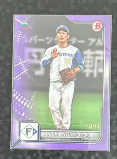 topps bowman 水野達稀（日本ハム） パープルパラレル ルーキーカード