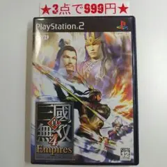 【PS2】真・三國無双4 Empires