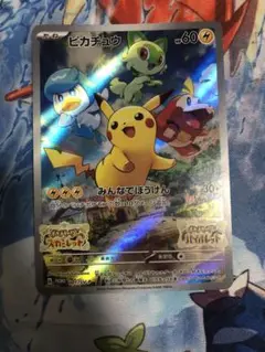 ポケモンカード　ピカチュウ　プロモ　001/SV-P