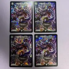 A8019 S級不死デッドゾーン 4枚