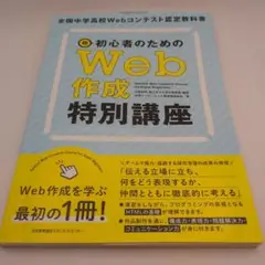 初心者のためのWeb作成特別講座