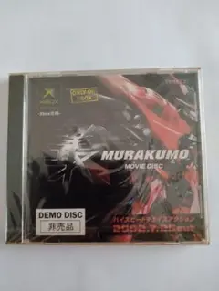 【中古】 叢 MURAKUMO プラチナコレクション Xbox Amazon | 叢 -MURAKUMO- Xbox プラチナコレクション | ゲームソフト