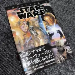 STAR WARS 英語シナリオ CD