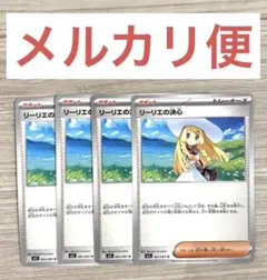 リーリエの決心　U 4枚セット