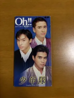 Oh!! 少年隊 CD