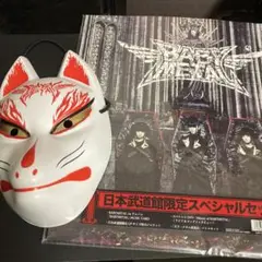 BABYL FOXMASK Ⅰ 未使用未開封　お面　狐 BABYMETAL キツネ様 お面 FOXMASK Ⅰ 未開封の通販 by よーたは