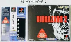 PS バイオハザード BIOHAZARD 2 匿名配送 CAPCOM