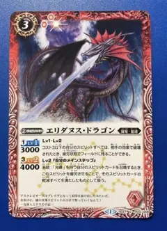 バトスピ エリダヌス・ドラゴン 1枚