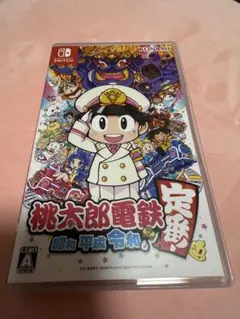 桃太郎電鉄 ～昭和 平成 令和も定番！～