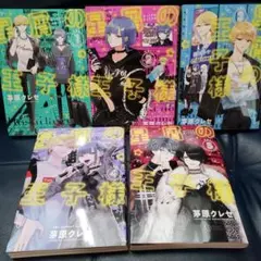 星屑の王子様　1-5巻　バラ売り不可