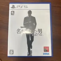龍が如く7外伝　名を消した男 PS5 ソフト