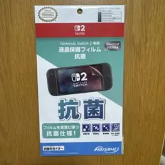 Nintendo Switch 2 専用 液晶保護フィルム 抗菌