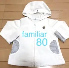 ★週末限定値下げ★ ファミリア パーカー 70 80 familiar