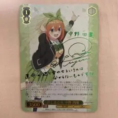WS ヴァイス　　君と進む先 中野 四葉 SP　サイン ヴァイスシュヴァルツ 君と進む先 中野 四葉 SP サイン - メルカリ