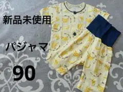 【新品未使用】バナナ柄 ベビーパジャマ 90
