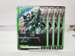 GCG ST03 ザクII C 4枚 ②