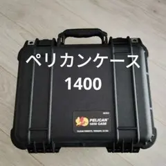2025年最新】ペリカンケース 1400の人気アイテム - メルカリ