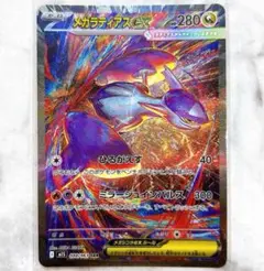【匿名発送】 ポケモンカード メガラティアスex SAR