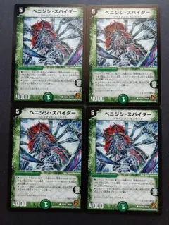 ベニジシスパイダー 4枚　　①