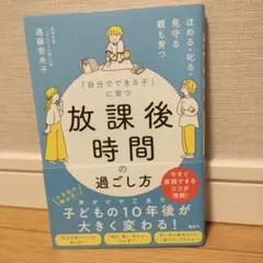 放課後時間の過ごし方