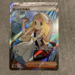ポケモンカード　リーリエの決心sr