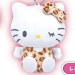 サンリオ ハローキティ ぬいぐるみボールチェーン2 レオパード 新品未開封 ①
