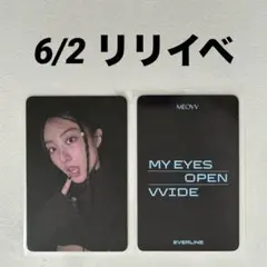 MEOVV リリイベ トレカ ガウォン