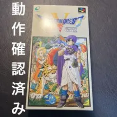 【動作確認済み】ドラゴンクエストV 天空の花嫁 スーパーファミコン　SFC 箱