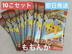 マクドナルド ピカチュウ プロモカードパック 10パック