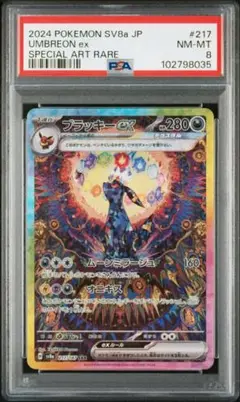 ブラッキー　旧裏　psa8 PSA8】ブラッキー ポケモンカード 旧裏 NEO LV40 だましうち