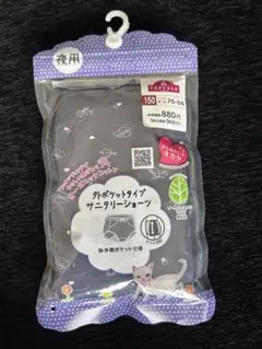 新品★サニタリーショーツ 150 グレー