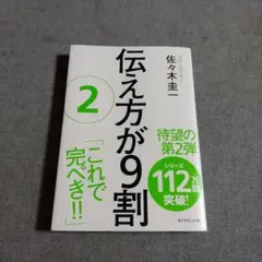 伝え方が9割 2