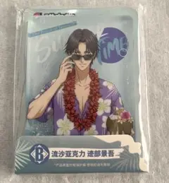 新テニスの王子様　サマータイム　中国限定　コロッタ　跡部景吾