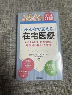 みんなで支える在宅医療