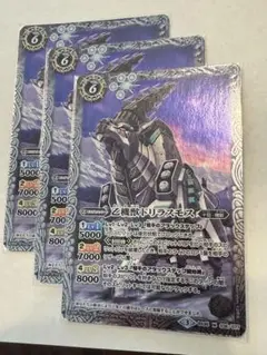バトルスピリッツ　十二神皇編　乙機獣ドリラスモス　Mレア　３枚セット