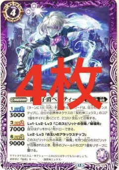 バトルスピリッツ　バトスピ　幽騎子爵ベルティーユ　4枚　セット　Vジャンプ