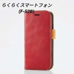 らくらくスマートフォン (F-52B) 用 ソフトレザーケース ステッチ レッド