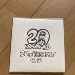 KOBUKURO 20th Thanks! CD