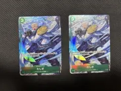 たしぎパラレル　2枚セット