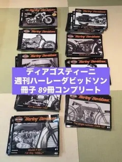 ❤️新品ばら売り応談★大量❤️週刊ハーレーダビッドソン★２０個セット 2025年最新】週刊ハーレーダビッドソンの人気アイテム - メルカリ