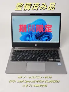 HP ノートパソコン 8170