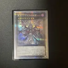 遊戯王　真血公ヴァンパイア　プリズマ1枚　極美品